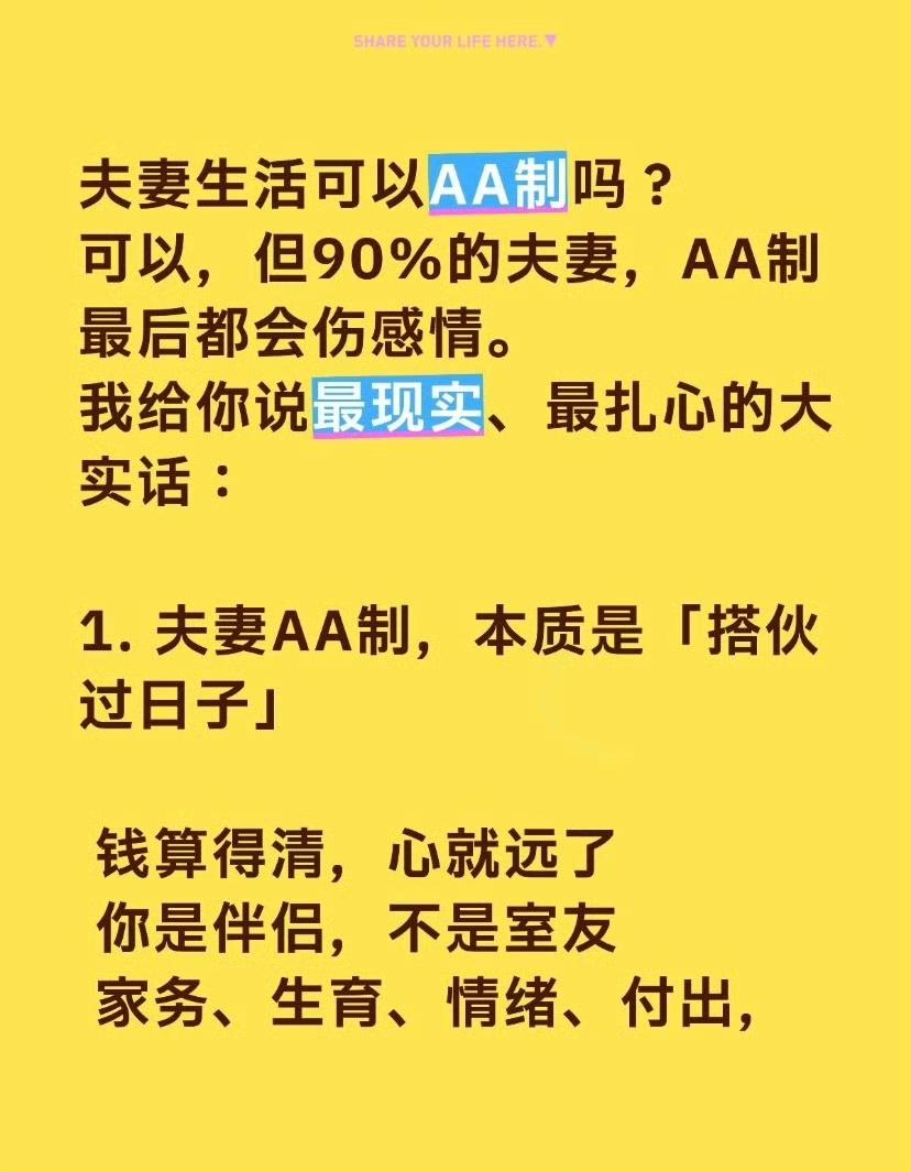 夫妻过日子AA制，不可理喻，无法理解。但去非身边确实见到过。