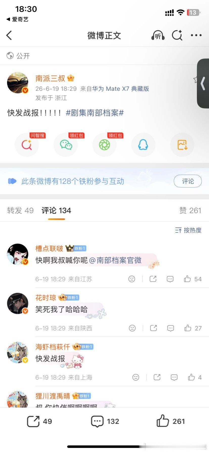 哈哈哈，我三叔叫你出战报啦丁禹兮南部档案