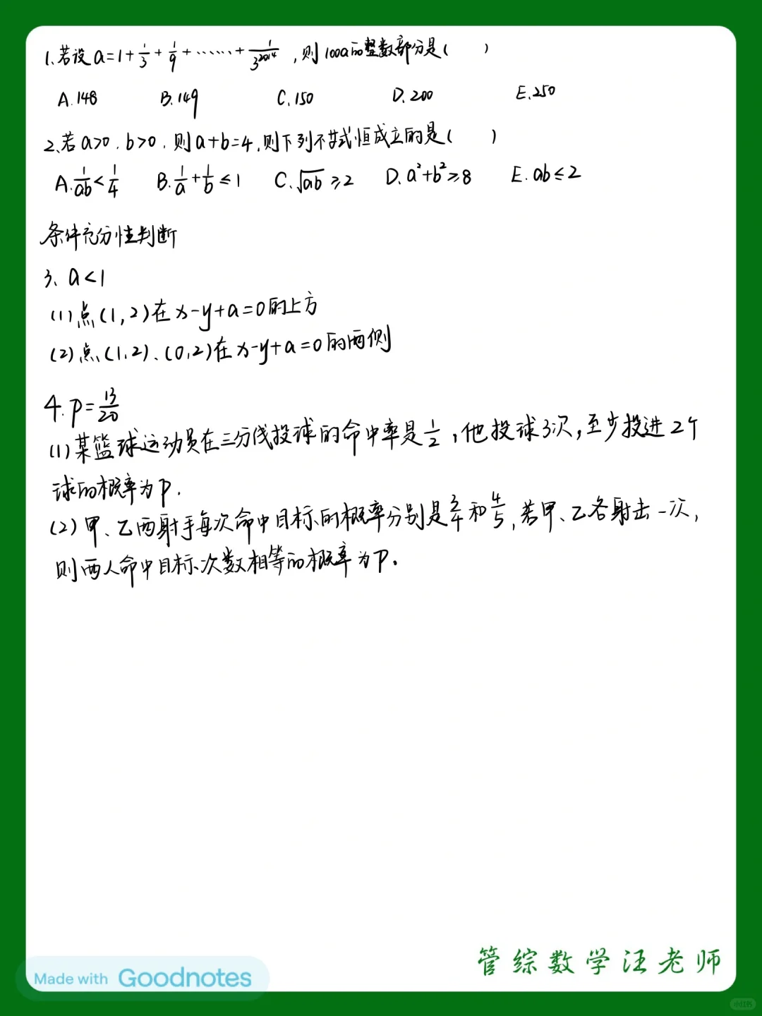 2025管综数学每日一练（5月13日）