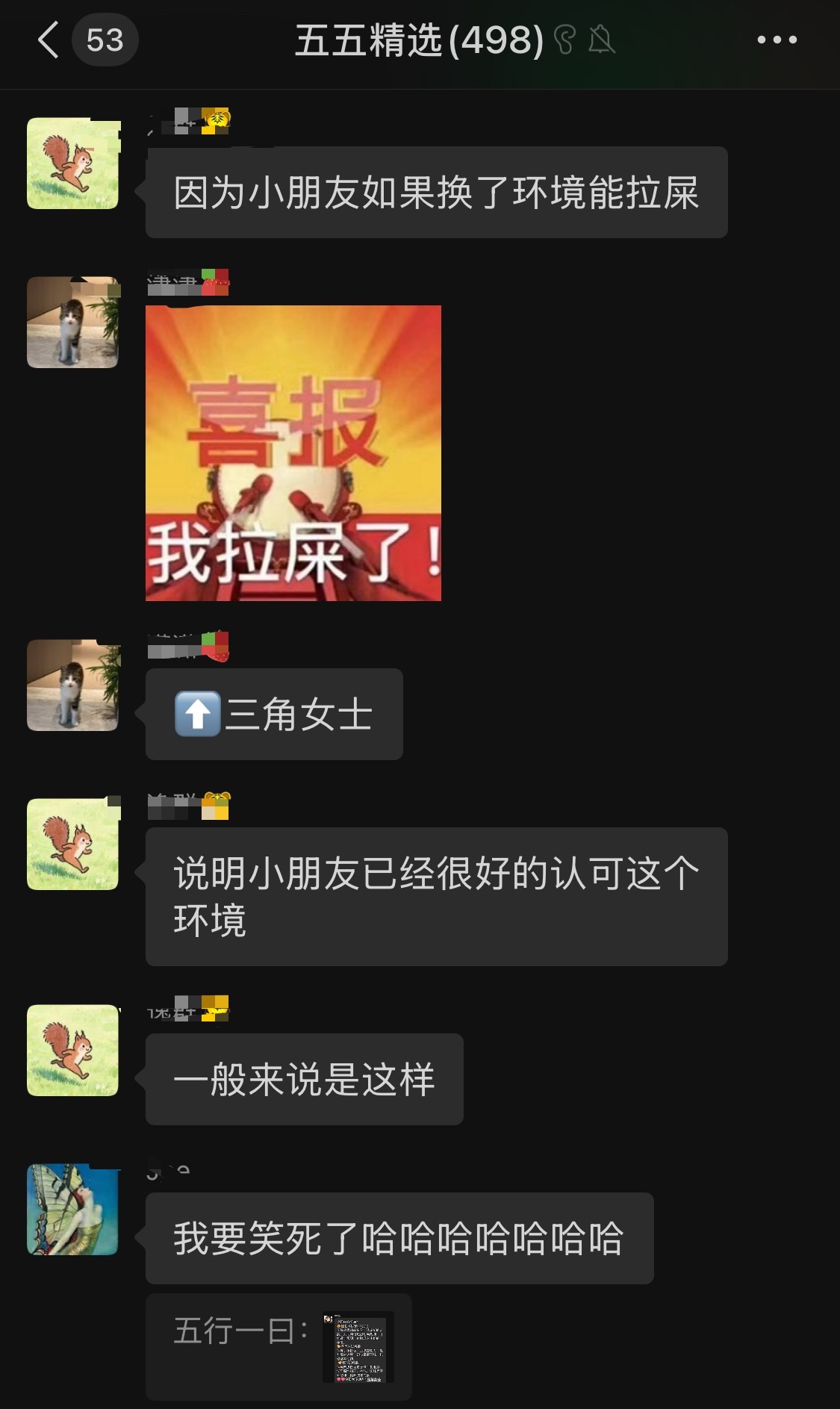 开学第一天，为什么要在家长群里跟所有家长宣布我家孩子在园拉屎了为什么！ ps：其