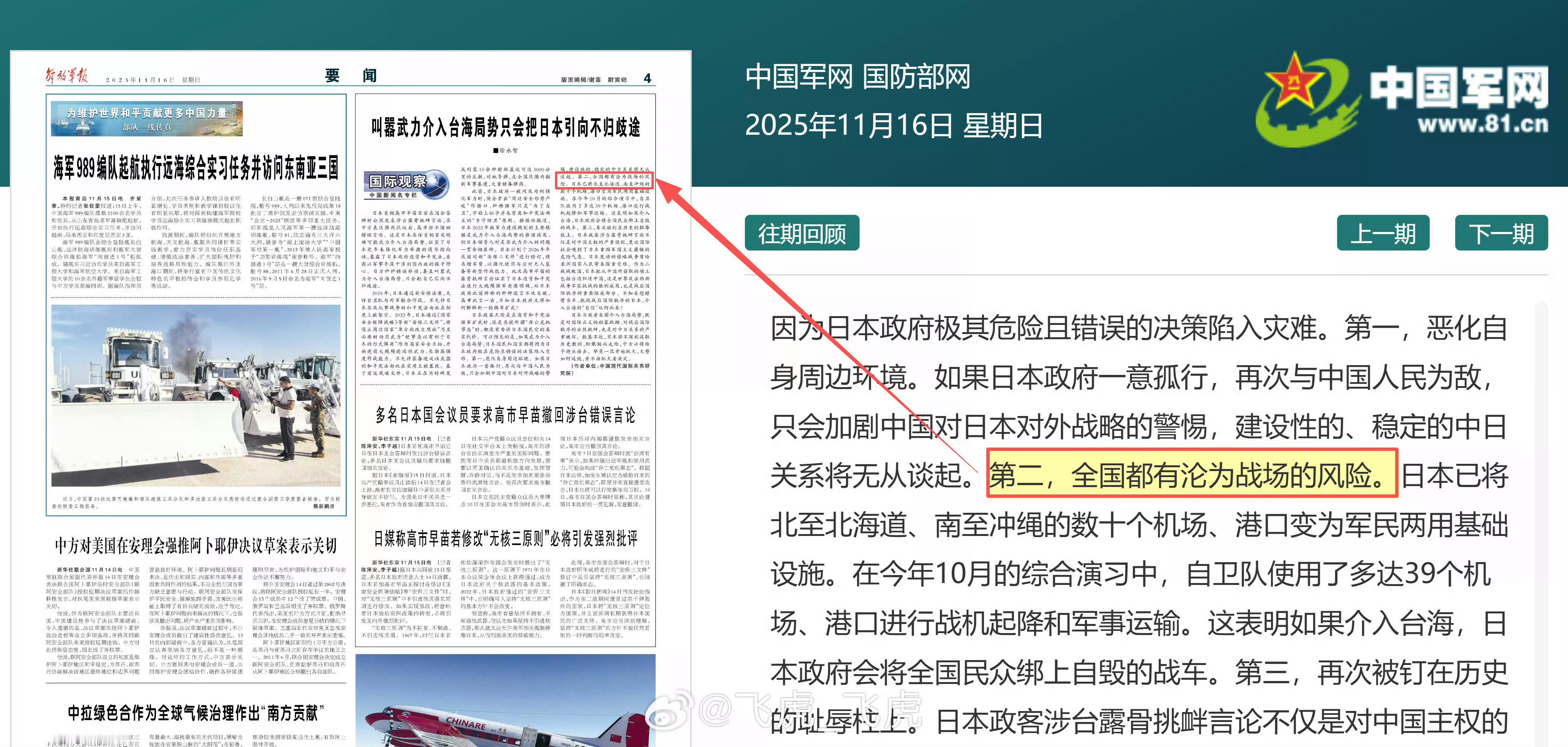 解放军报发文：若是日本武力介入台海，日本全国都可能沦为战场！面对日本高官多次表示