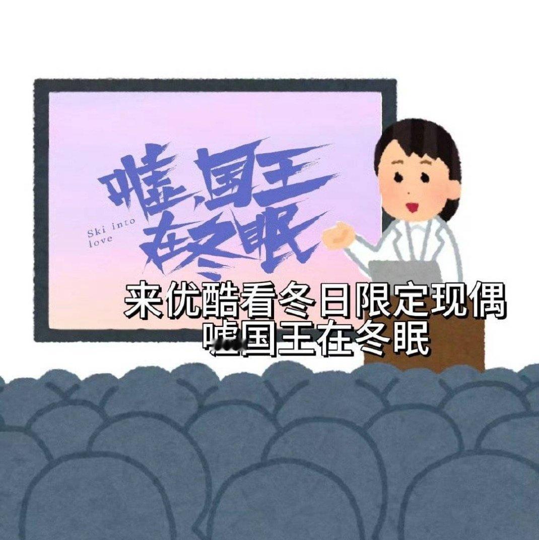 四大平台待播剧看片反馈 只期待虞书欣的《嘘 国王在冬眠》 