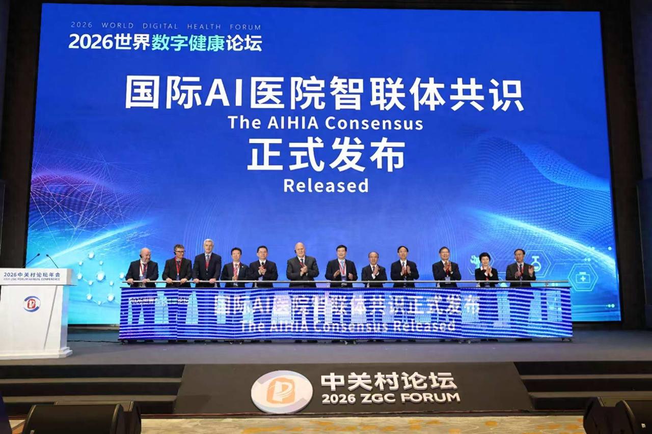 全球首个“AI医院”标准发布了，我看完后觉得这事有点意思。
前两天中关村论坛，一