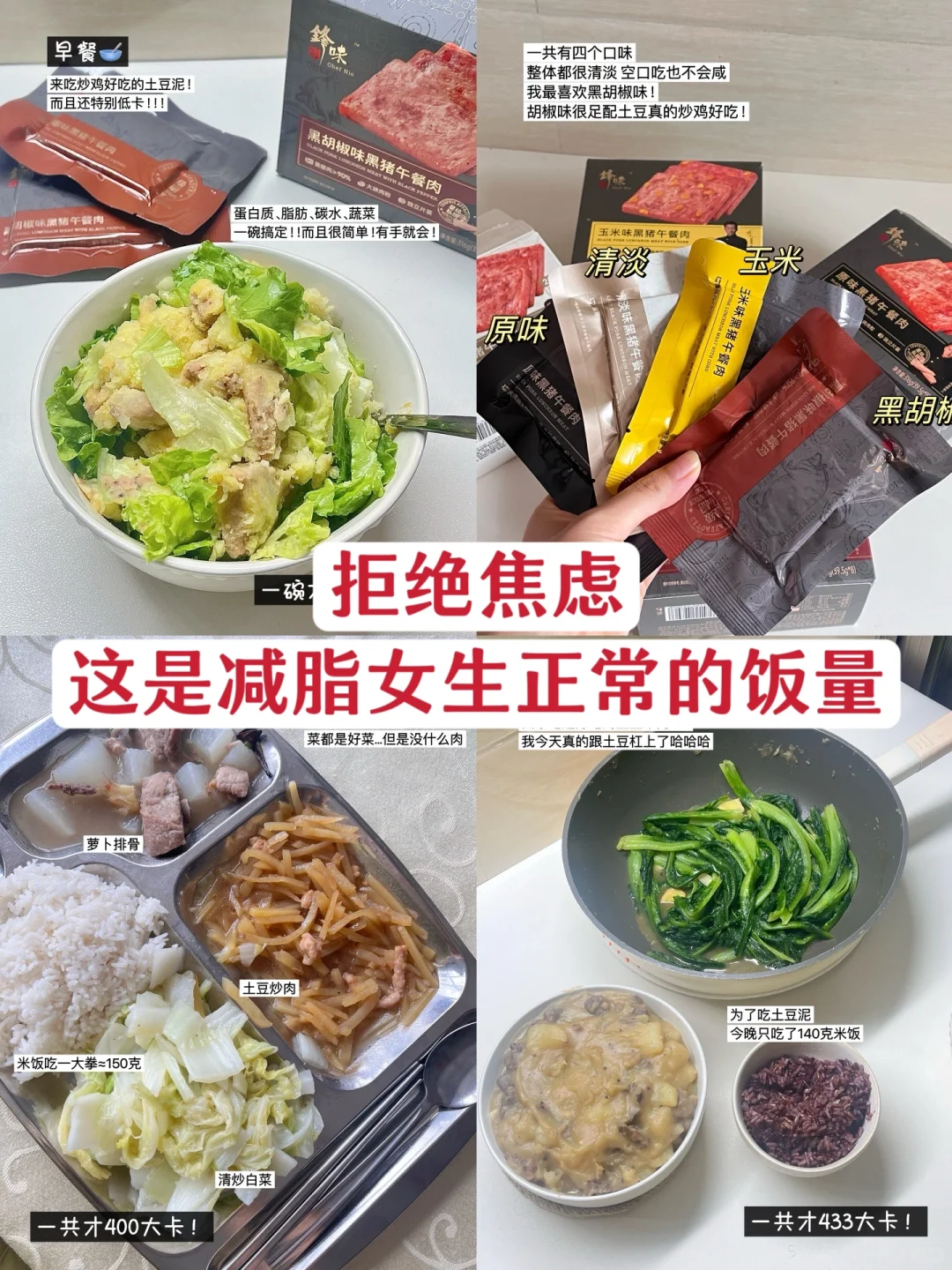 168/108 小基数不节食减肥一天吃多少？