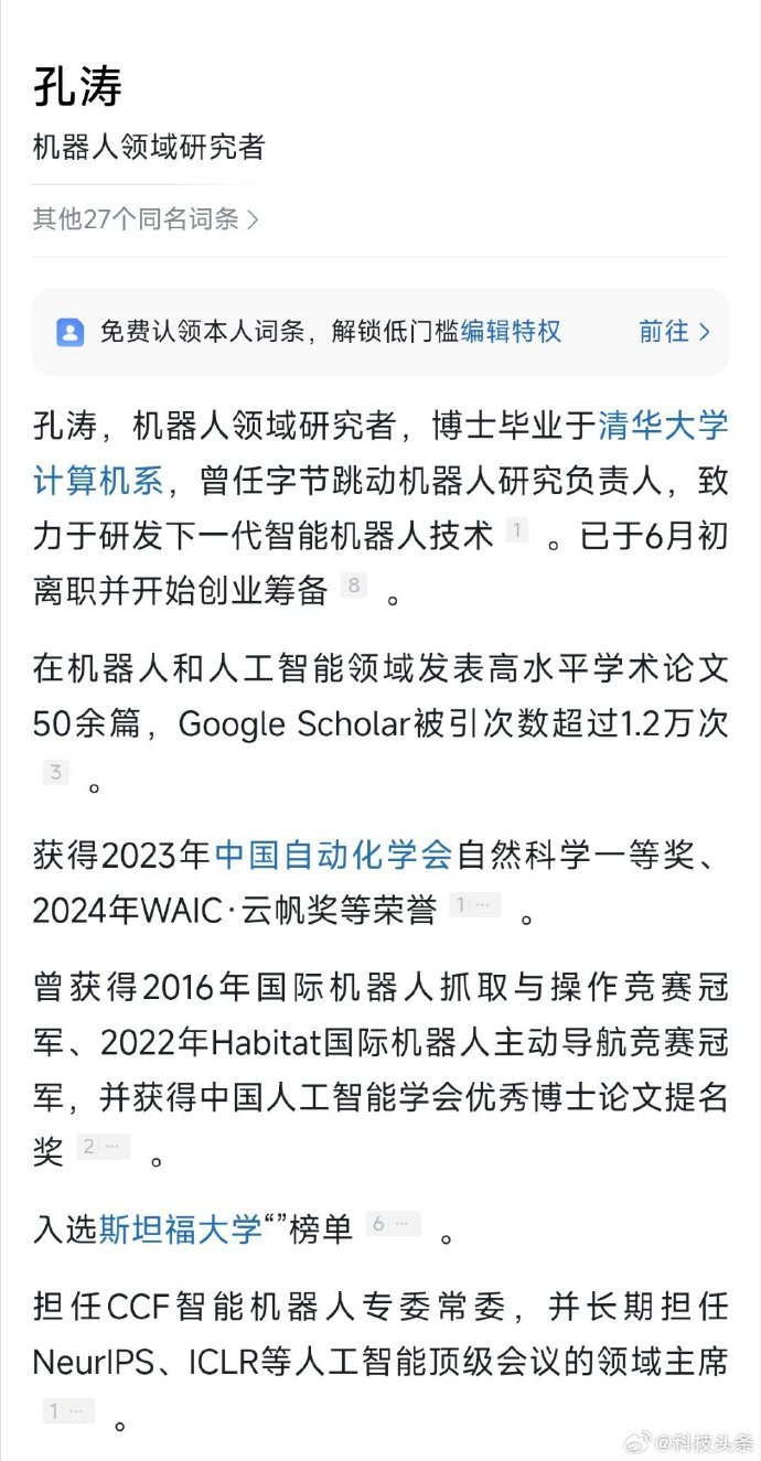 原字节跳动机器人一号位加入小米 不是光这哥们一个人小米是把整个团队都挖走了字节机