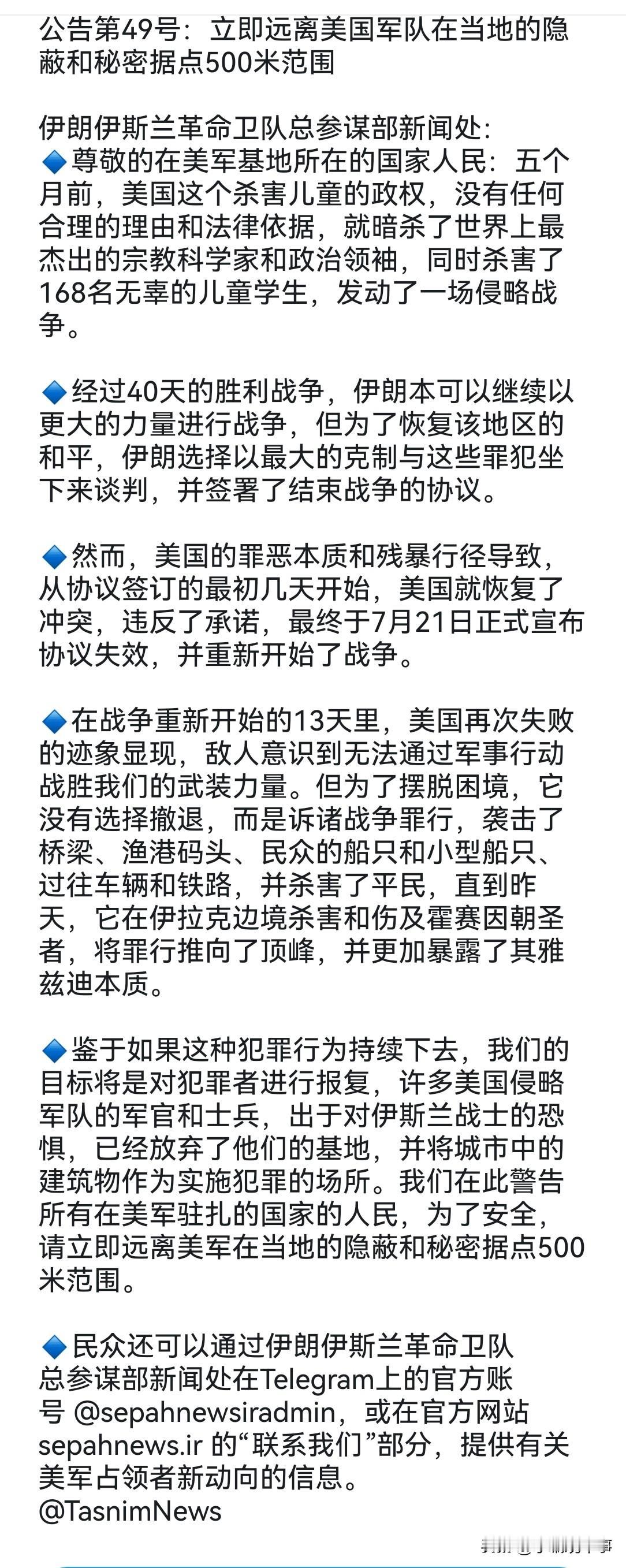 伊朗伊斯兰革命卫队发表声明称，近期中东地区的大量美军士兵已从基地撤入当地城市内的