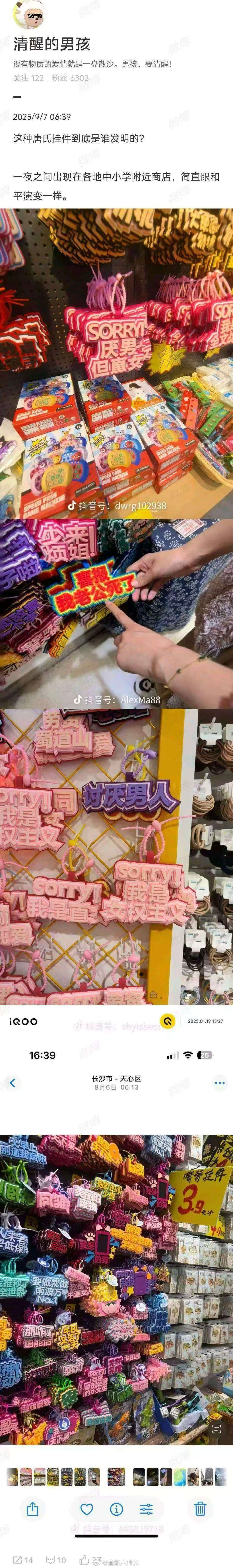 这种挂件到底是谁发明的[二哈] ​​​