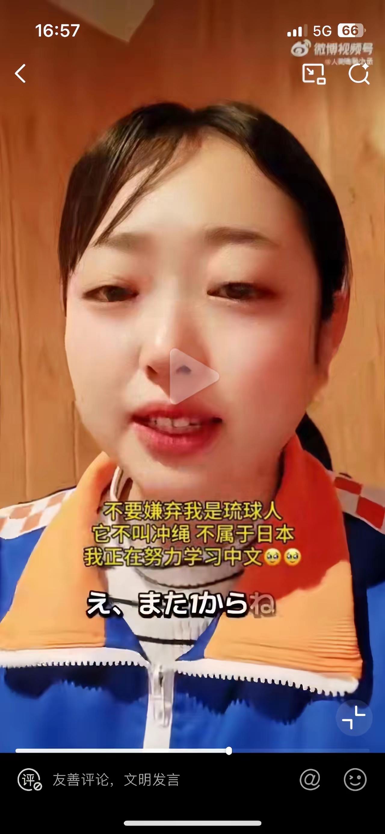 一位琉球原住民晴子发视频说
请东方大国人不要嫌弃我是琉球人，
我不是日本人，我所