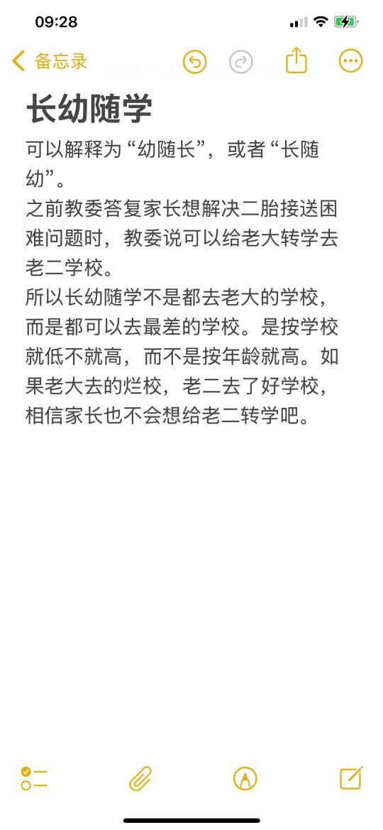 长幼随学