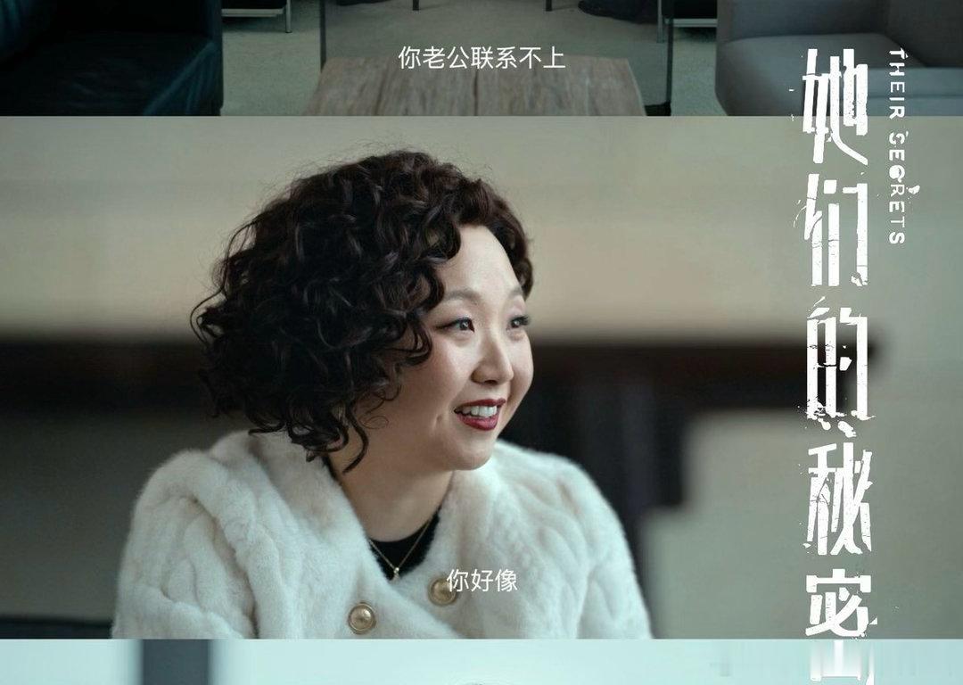 悬疑剧终于轮到妈圈上桌了闫妮秦海璐刘琳新剧改名她们的秘密 太好了，终于有妈圈悬疑