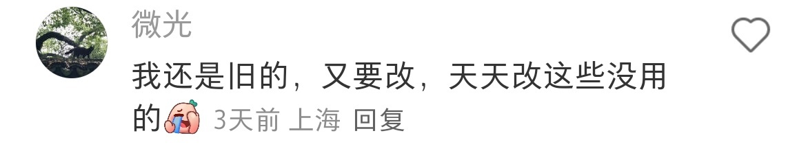 朋友圈改版看了我眼朋友圈还是老样子没改啊！不过微信改来改去尽搞些没用的功能… 