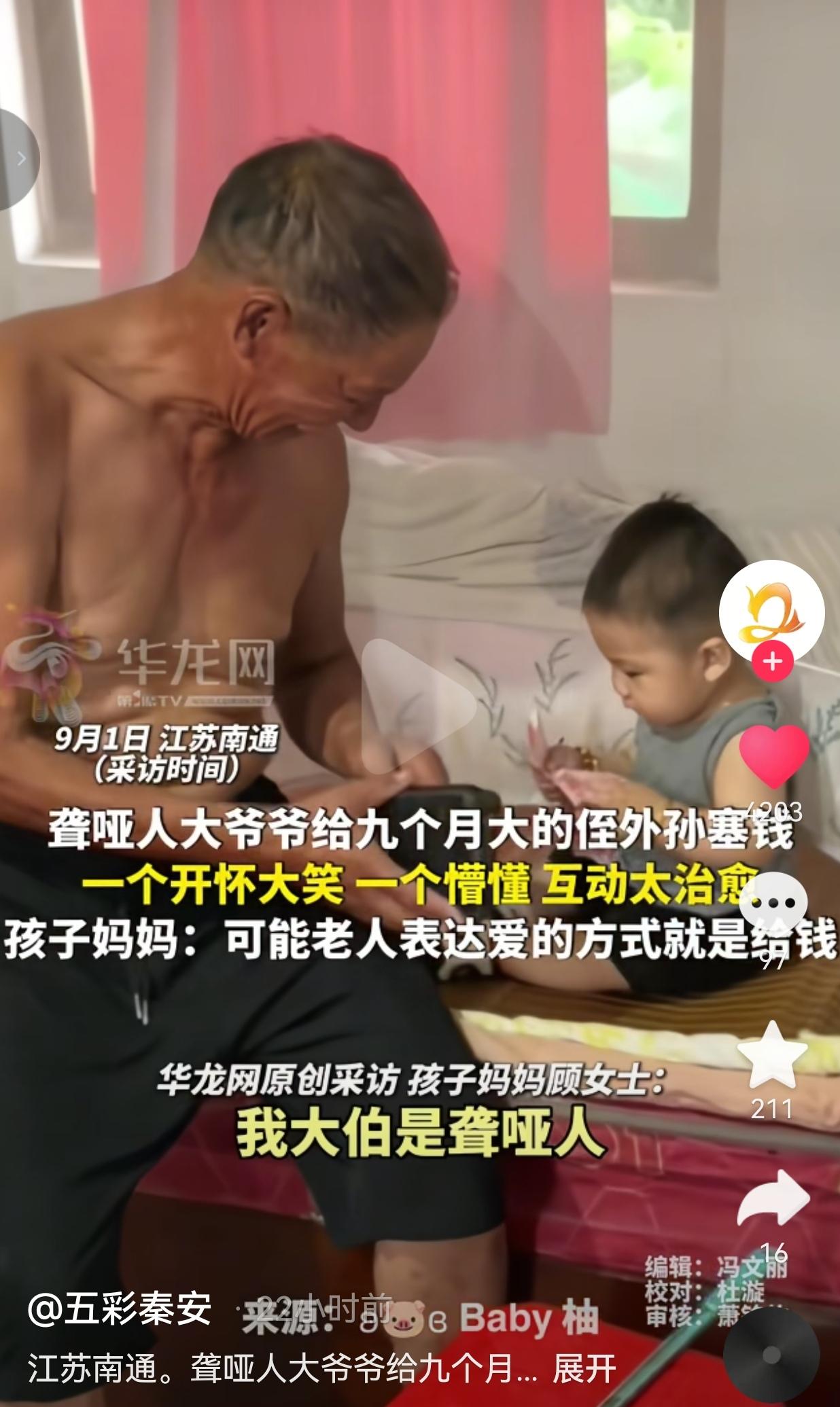 江苏南通，9月1日顾女士带着九个月大的宝宝回乡下老家吃饭。

孩子的大伯是一名听