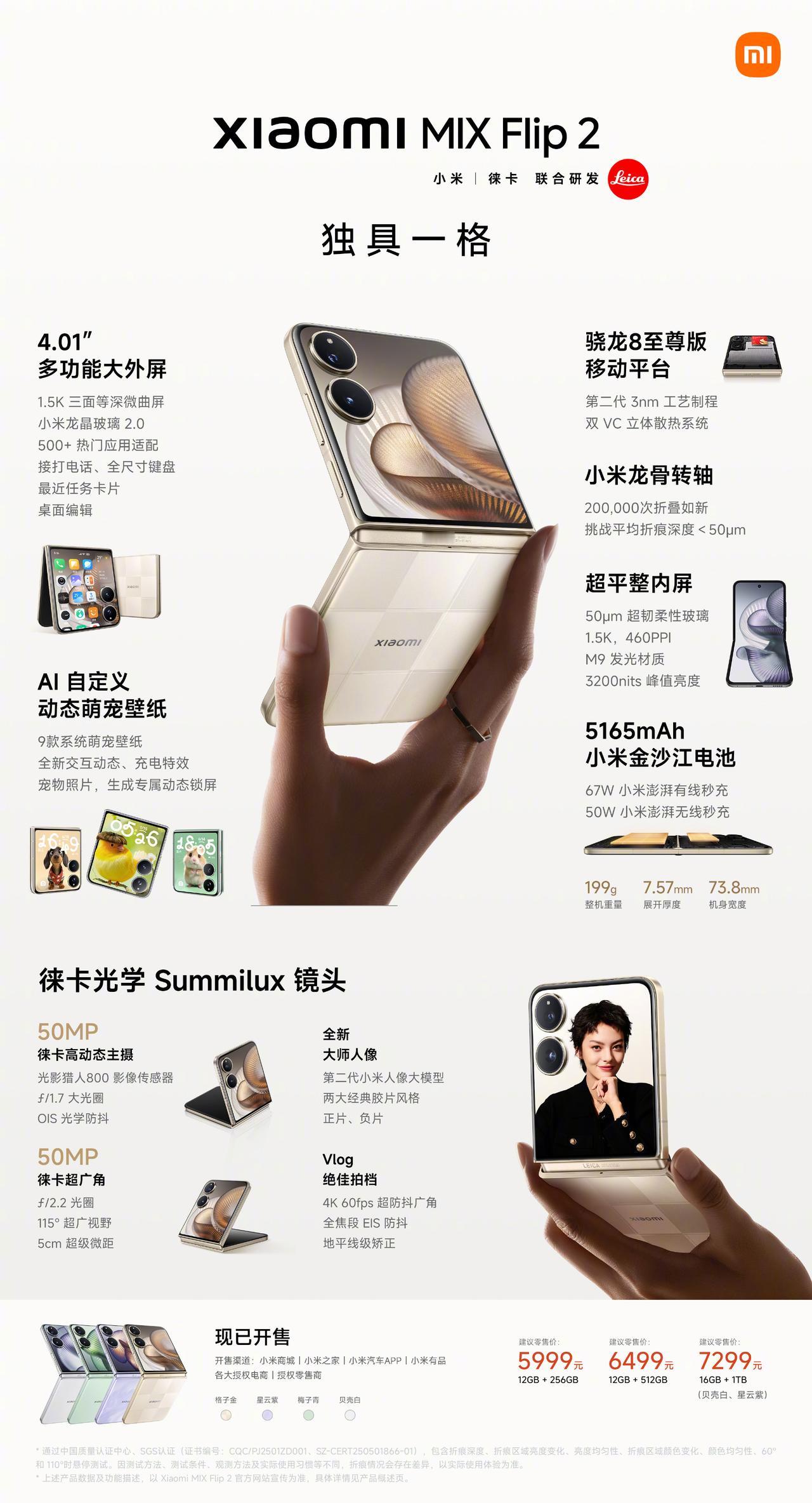 小米MIX Flip2手机上市，价格5999元起，其他内容大家参考配置图，这一代