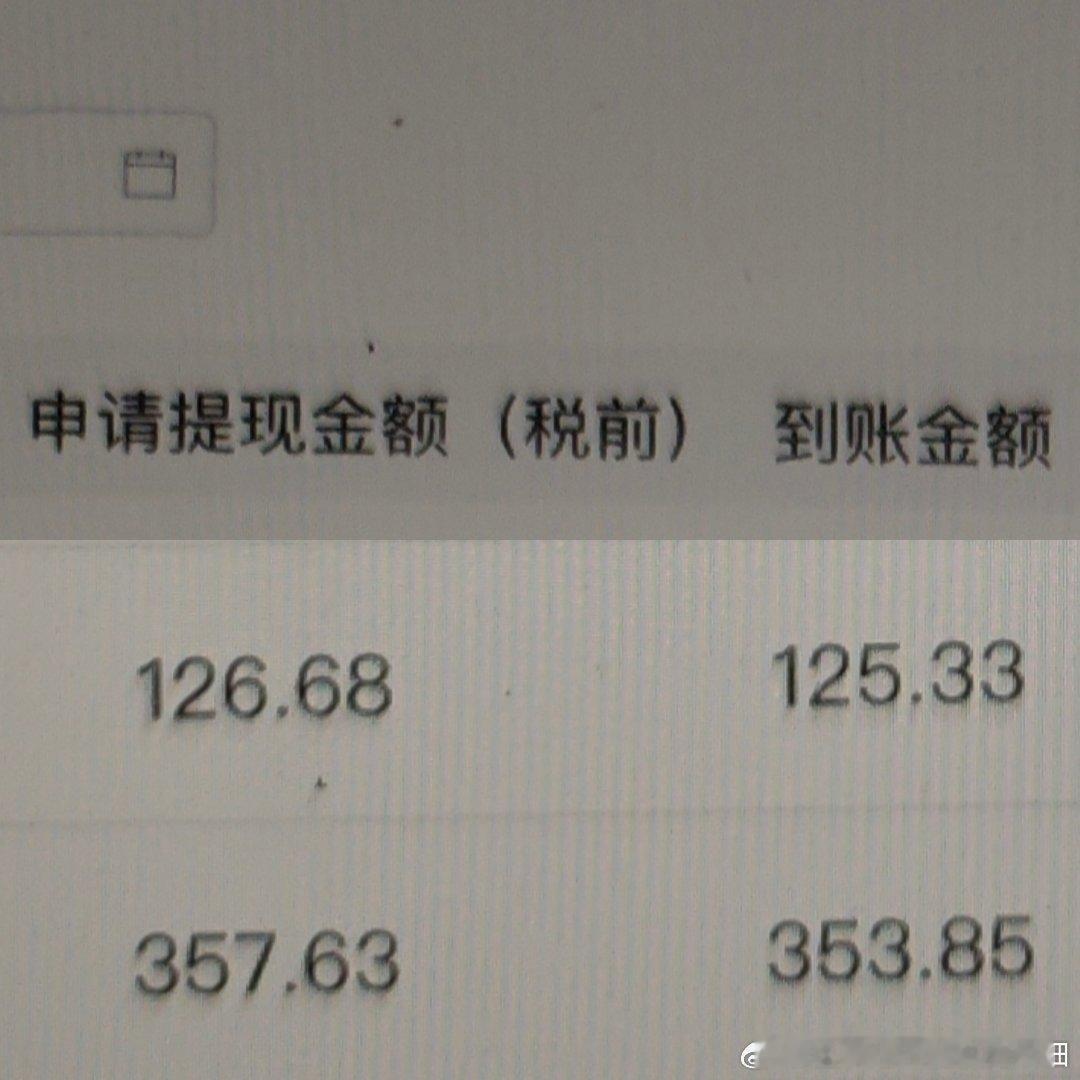 原来说是提现800才有缴税的问题，现在100都要缴税了？ （暴露了收益的微薄，倒