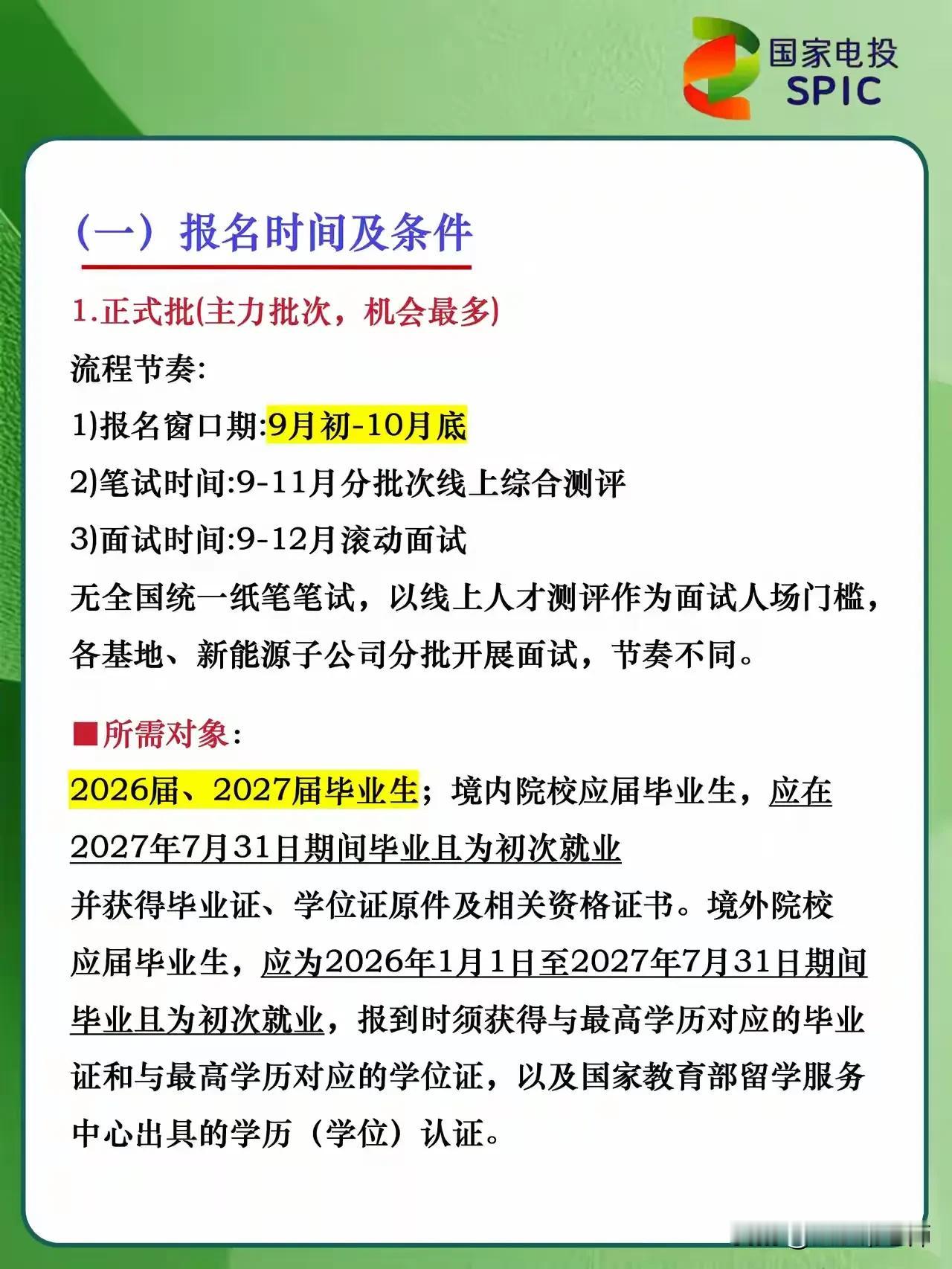 同学们，国家电投这波正式批真的是主力批次，机会最多，大家千万别犯懒。官方窗口就卡
