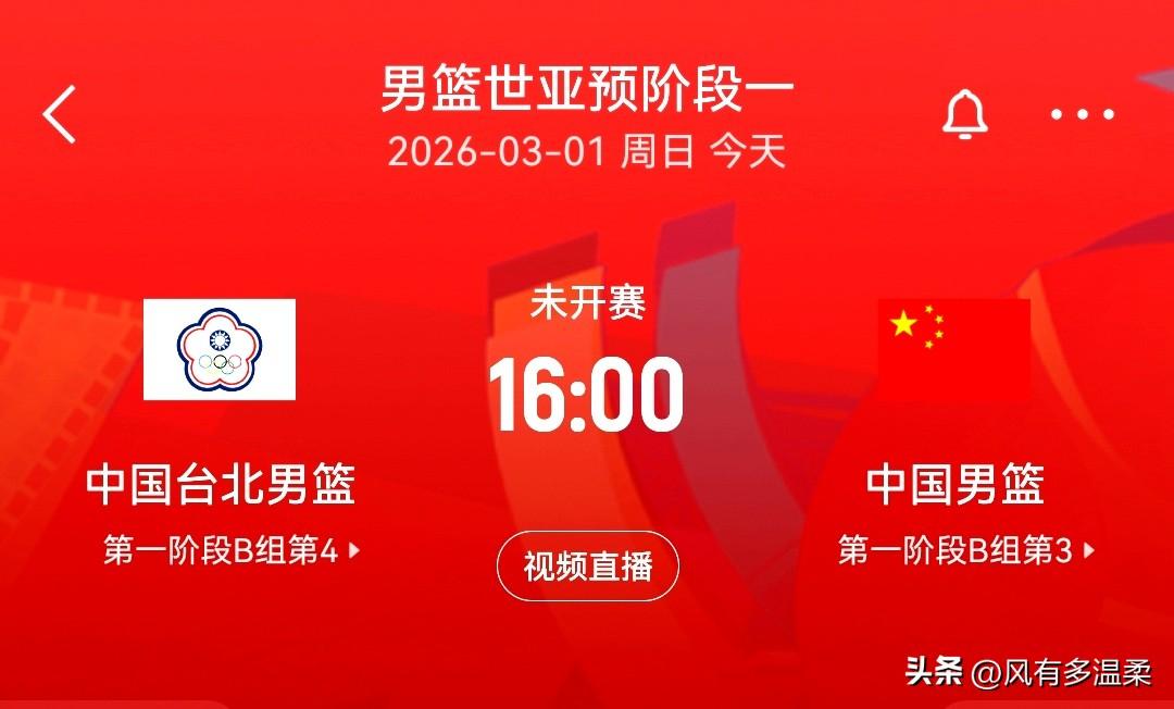 中国男篮“世预赛”

中国男篮“世亚预”第二窗口期最后一场比赛，今日16点将在马