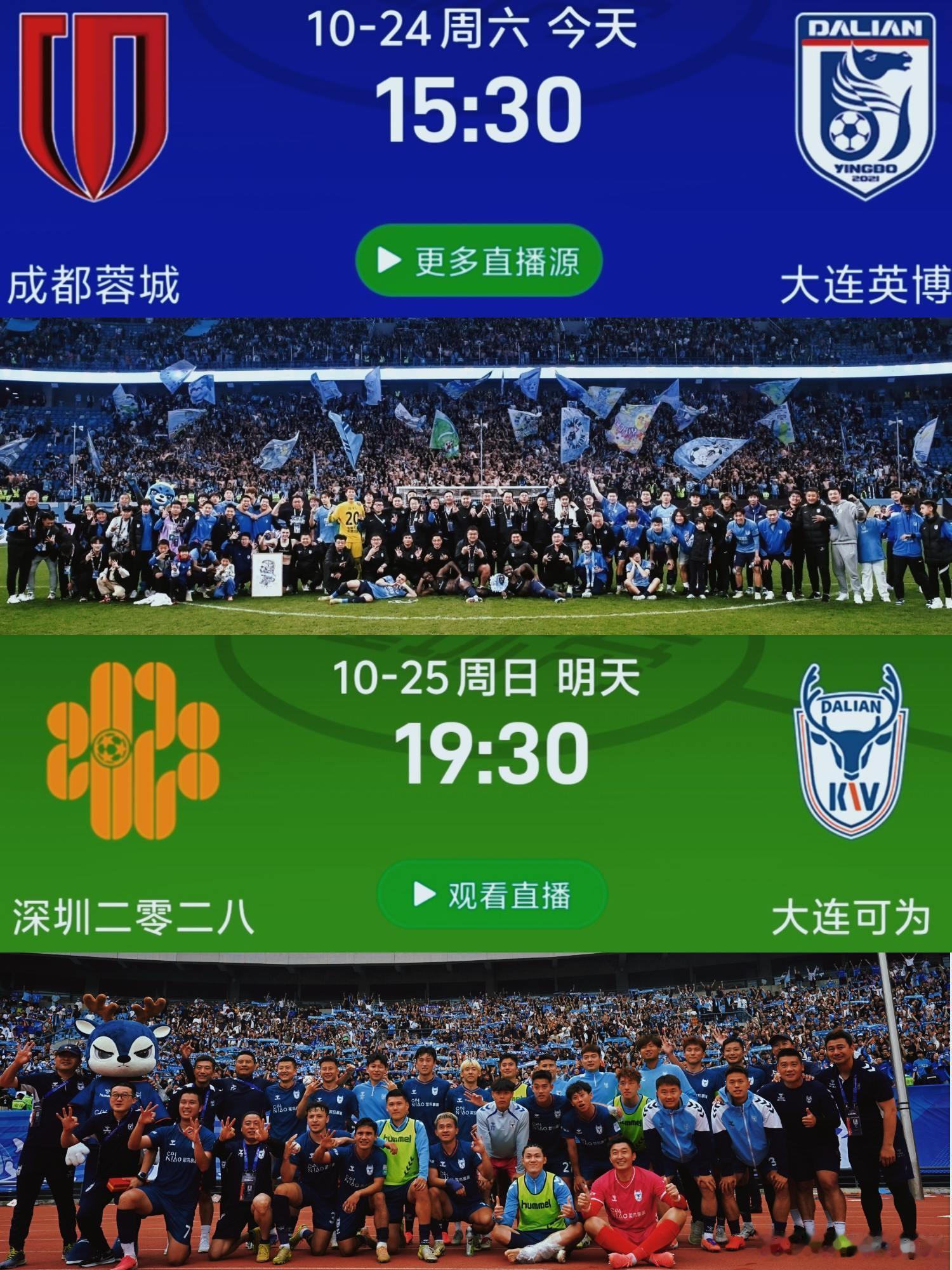 超级主队大连英博这个周末，大连两支球队将在客场迎来两场关键战！今天下午，大连英博