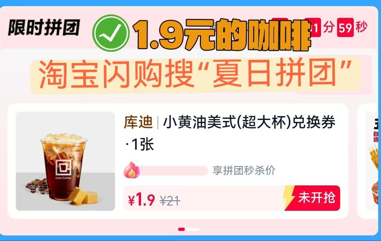 养成好习惯，看球前先秒杀🐑！定好闹钟！淘宝闪购搜【夏日拼团】！今天六场秒杀都拿
