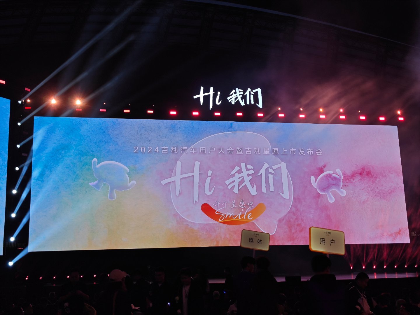 打卡吉利星愿发布会，这小车车也还不错的，期待最终售价[666] ​​​
