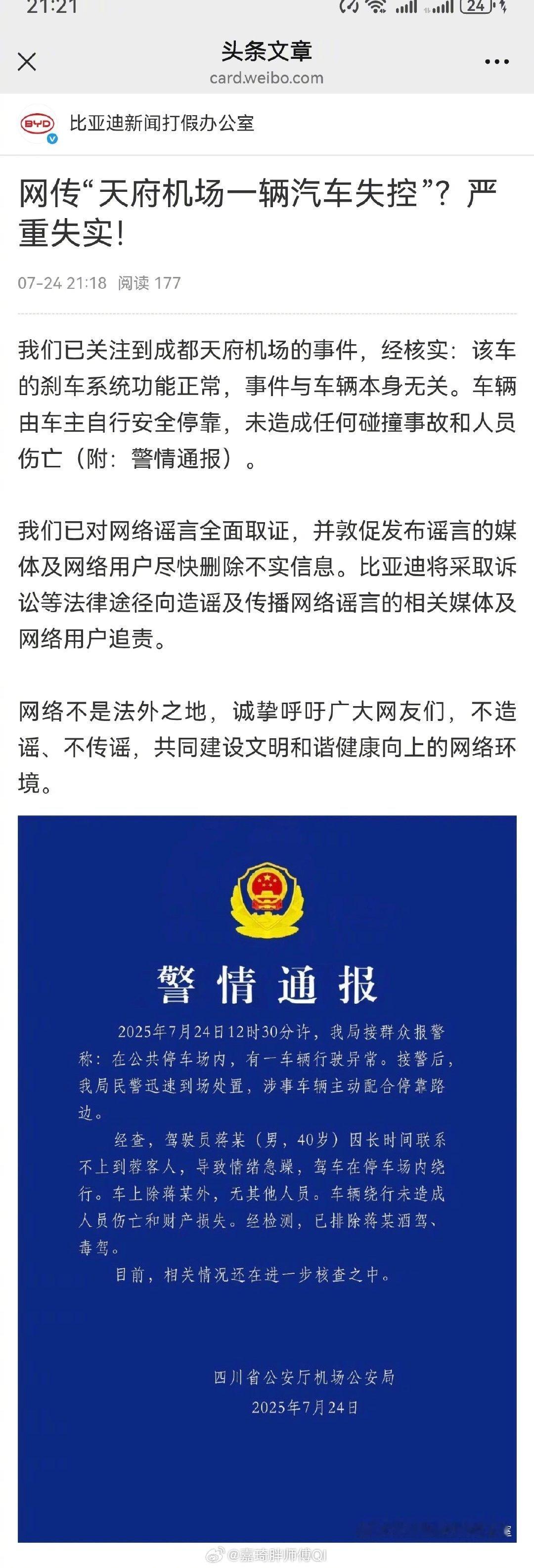 比亚迪官方辟谣失控事件 ​​​针对网传
