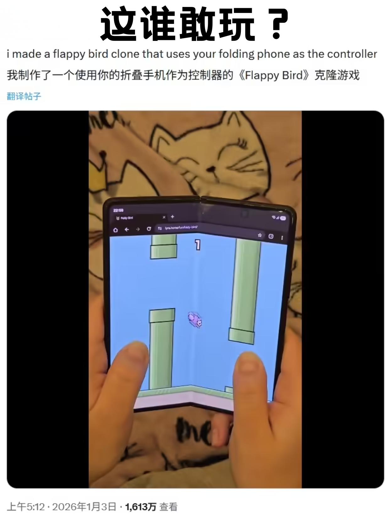 用小游戏测试折叠屏铰链！这谁敢试啊？

折叠屏手机：这是给我找了个活爹啊！

最