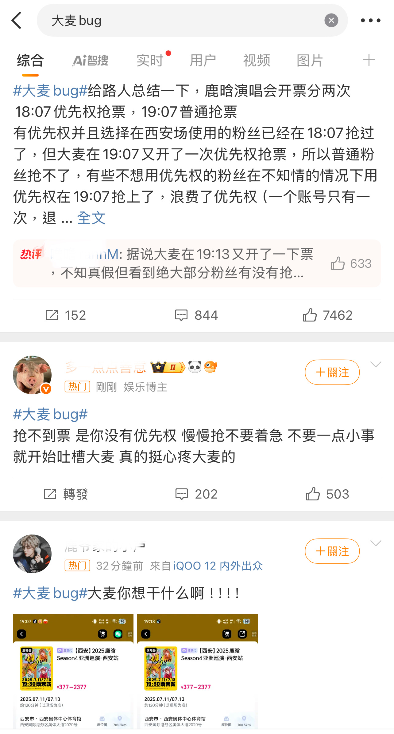 鹿晗粉丝抢票，我以为人气爆了把大麦搞崩了，看智搜总结是平台搞错了规则……[哆啦A