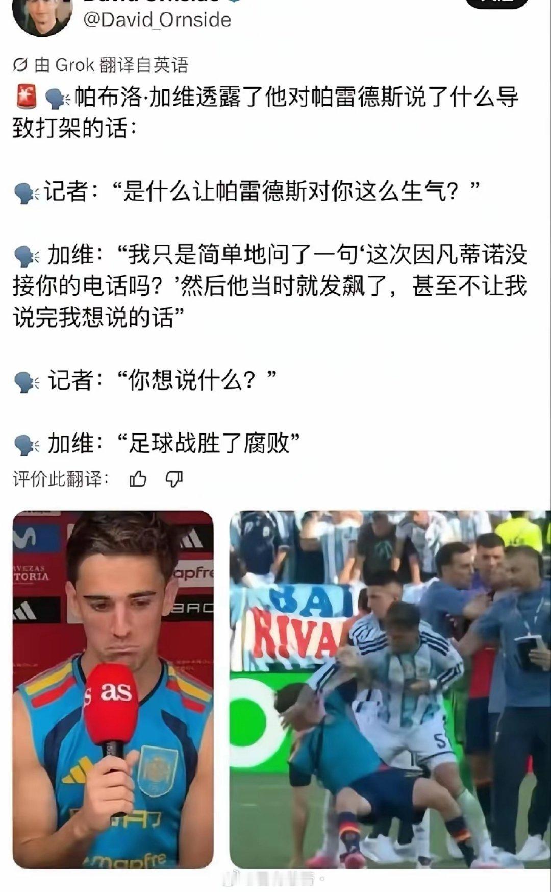 西班牙领奖时阿根廷全队背过身 西班牙阿根廷赛后打起来了，原因竟是如此！ 