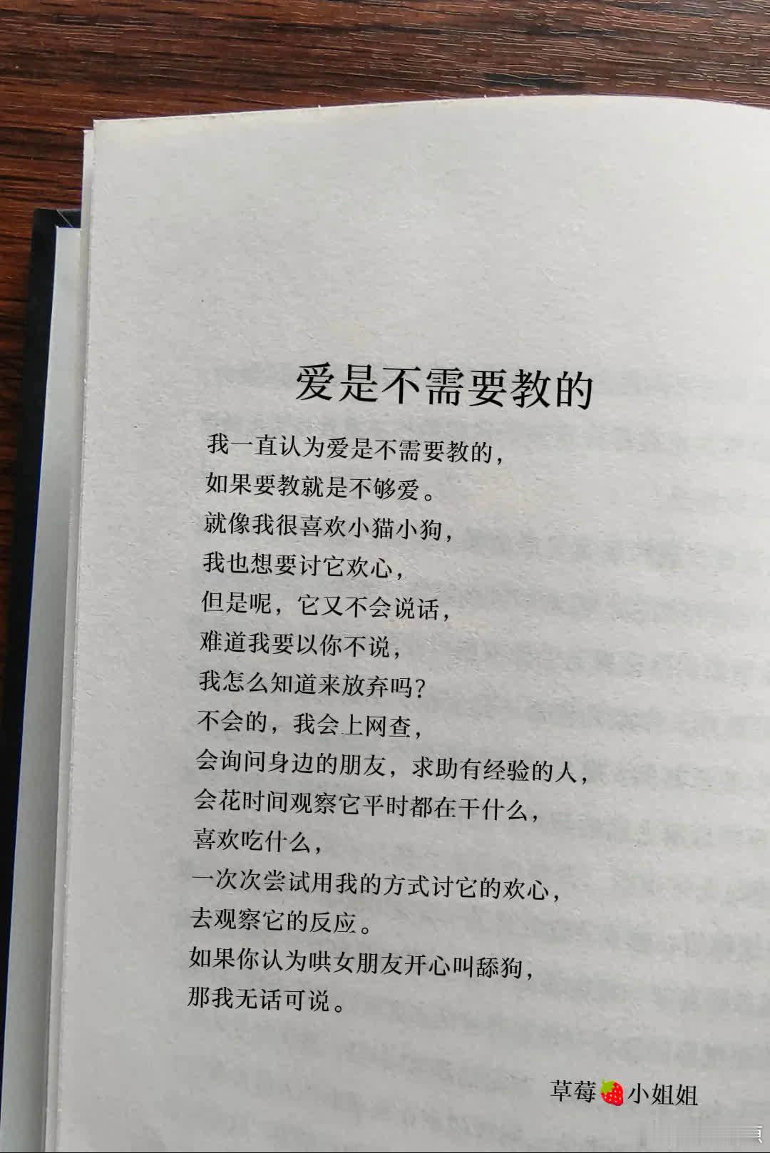 爱是不需要教的，如果要教就是不够爱  我一直认为爱是不需要教的， 如果要教就是不