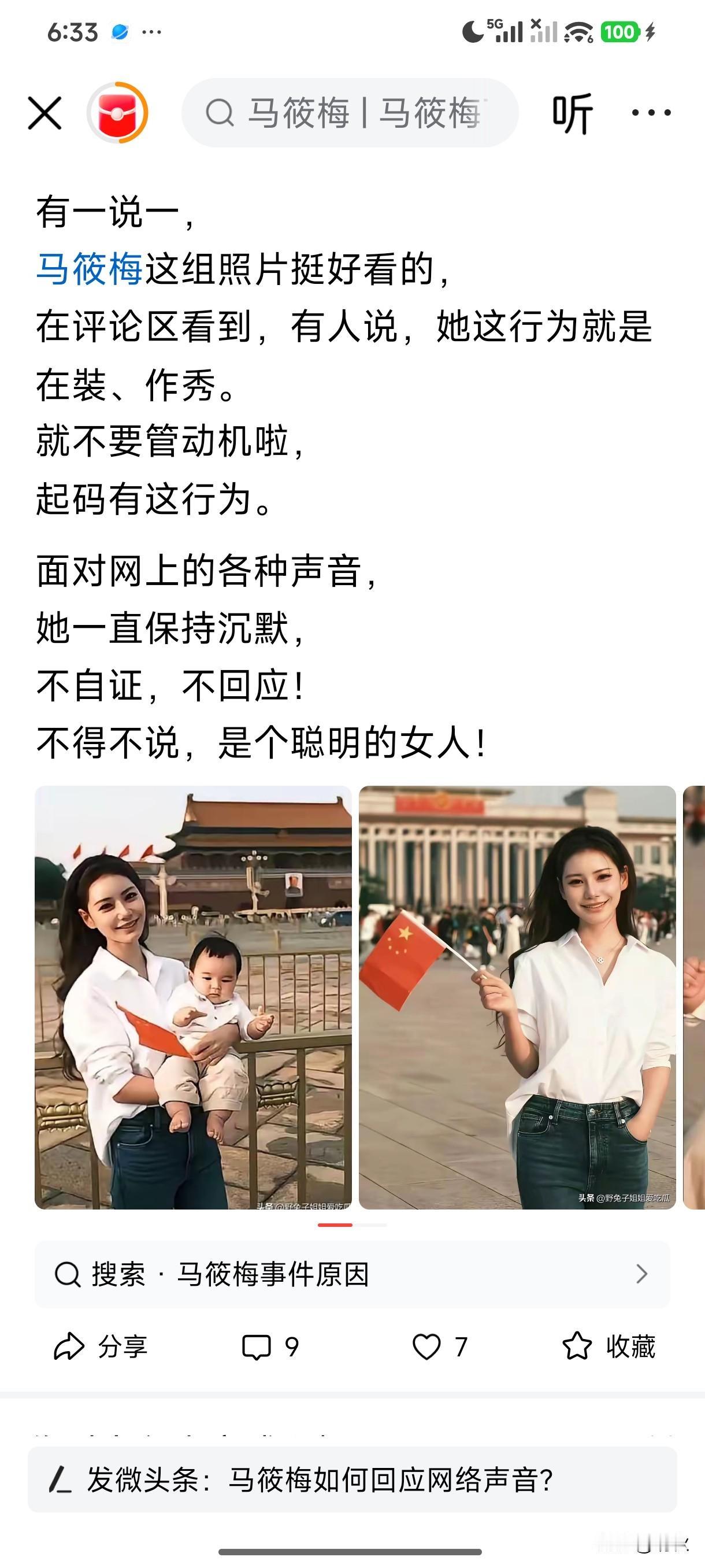 是ai惹祸了？还是现在的人太容易被忽悠？有人利用ai赚流量，有人却信以为真，马晓