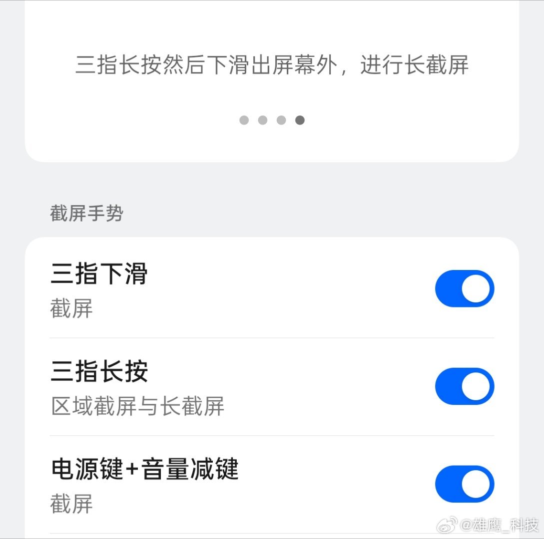 安卓手机用户截图belike 感觉挺方便，而且还可以长截图。 ​​​