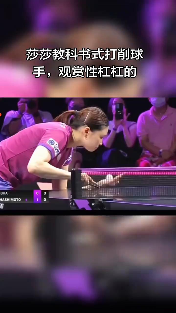 莎莎教科书式打削球，手观赏性杠杠的。
警察回到禁台，反击，再吸一个短球，这个球太