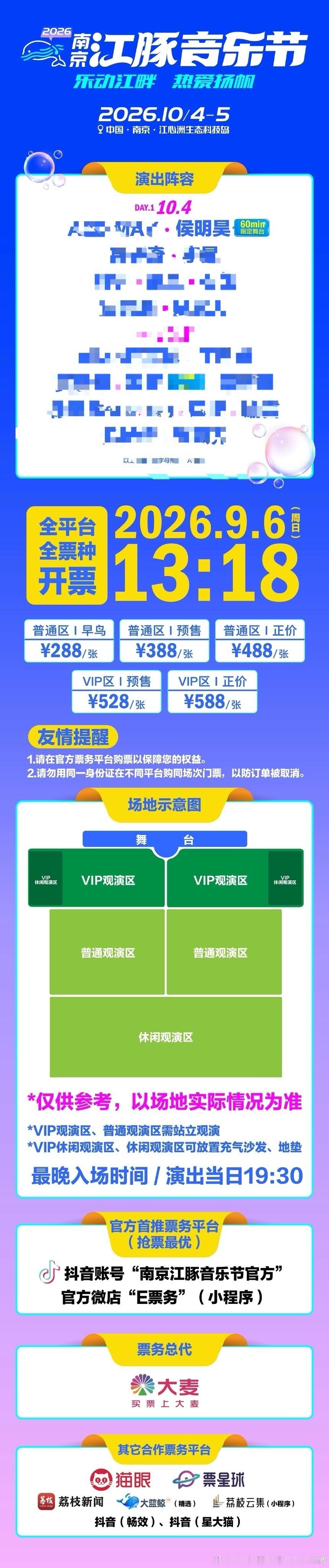 ‼️南京江豚音乐节今日开抢‼️⏰【9月6日13:18】💖哥哥10.4日的舞台❤