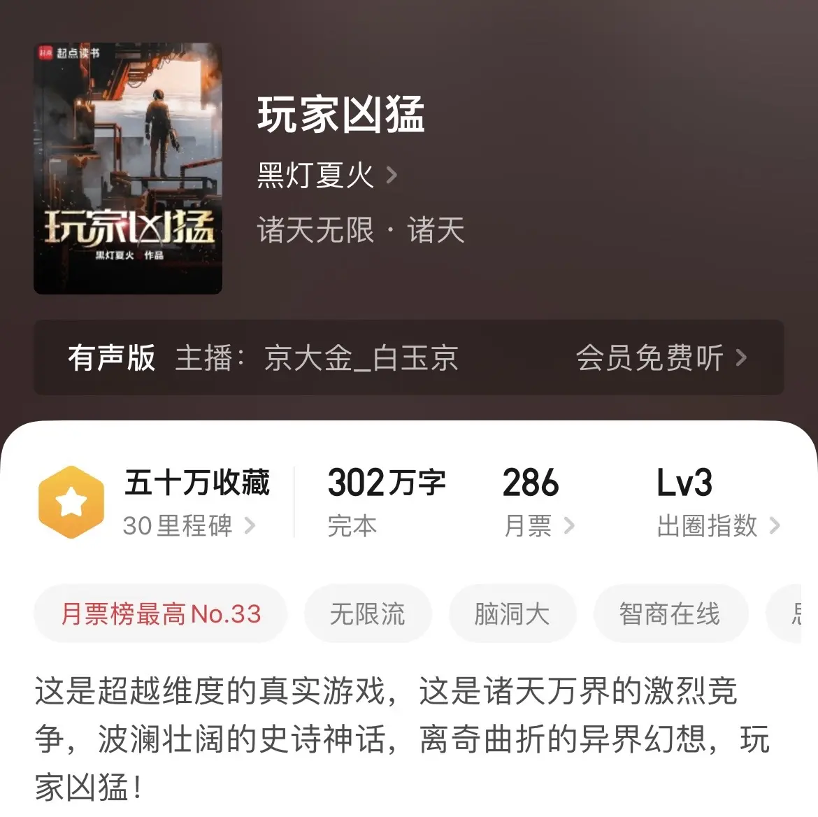 《无限流》快餐网文的兴起就起源无限流的出现。因为网文作者们发现这个流派写作难度挺小，只要副本写好，肯定会有读者买单。