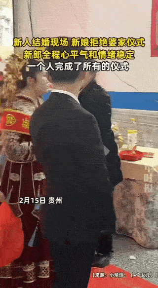 婚礼现场，新娘拒绝婆家的仪式，最后新郎一人完成

不知道事先有没有和新娘沟通过，