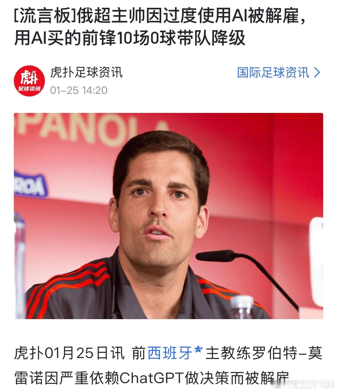 一个乍一看很唐，但是非常有意思的新闻。数据迷信是当代各行各业非常常见的问题，仿佛