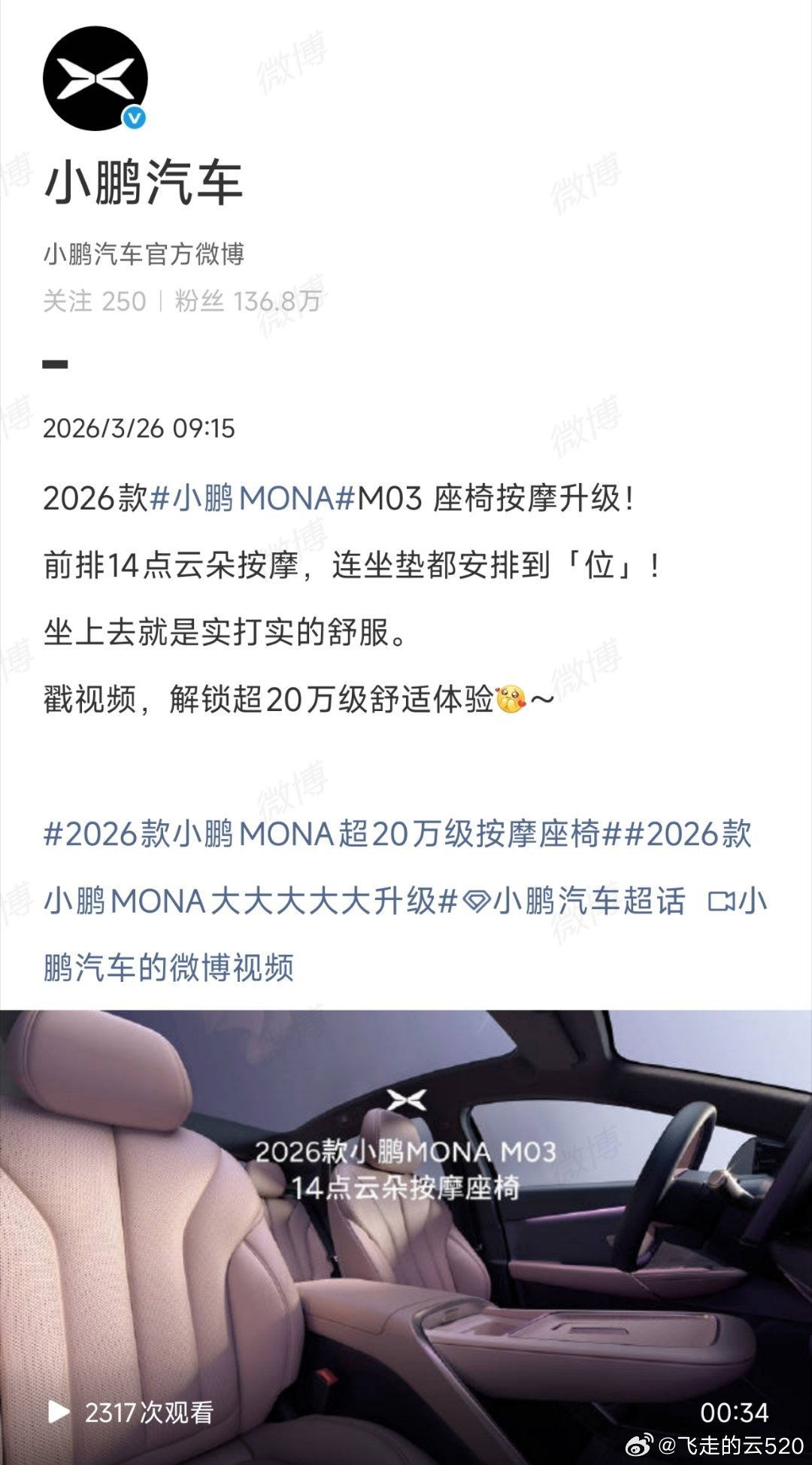 小鹏MONA 03也带来了臀部按摩14点按摩，厉害了大家说说自己的车几个按摩点，