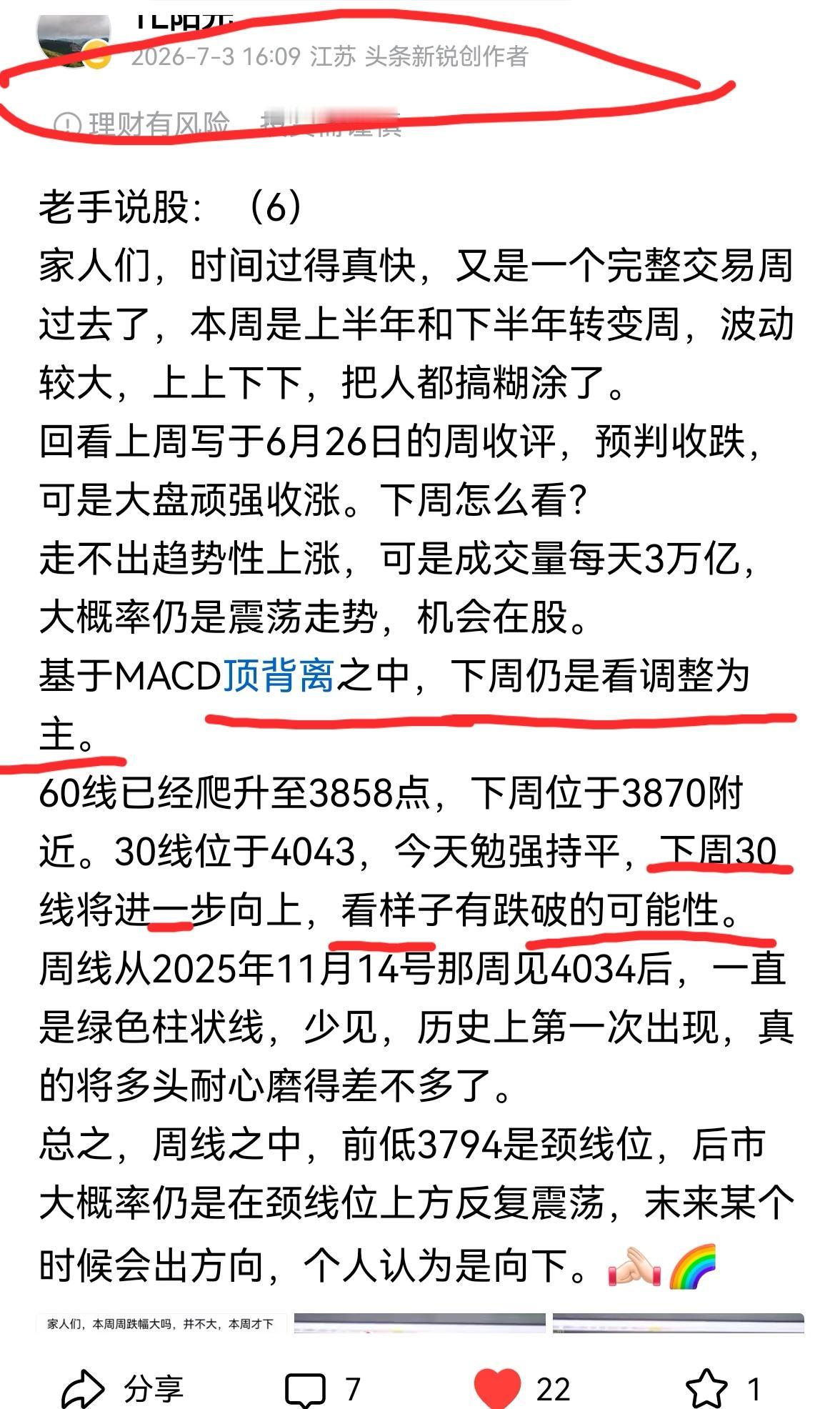 老手说股：（4）
家人们，有股票的时间过得就是快，又是一个完整交易周结束，继续做