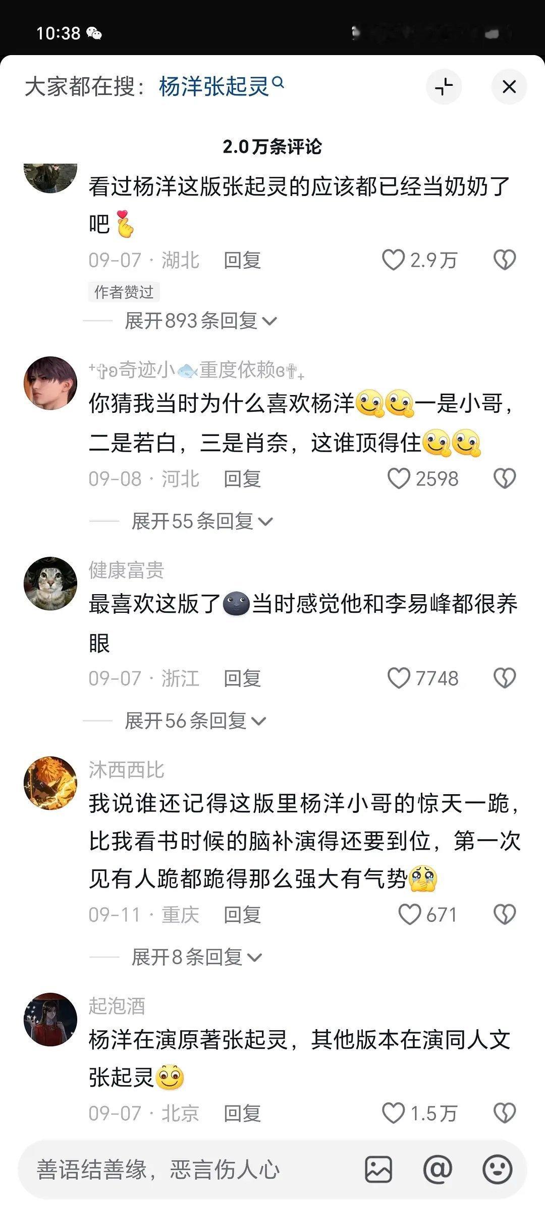 yyls的张起灵是最符合原著的吧 ​​​