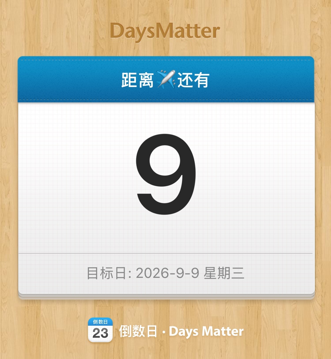 我去我以为还有10天来着[淡淡的][淡淡的][淡淡的]咋就这么快 ​​​