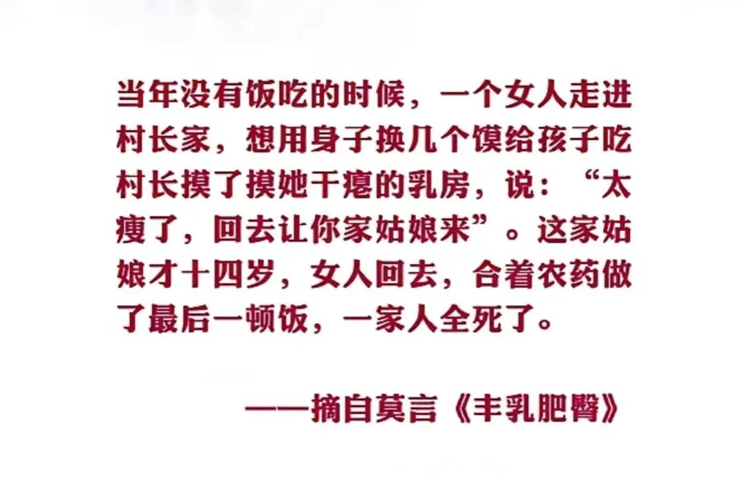 莫言这是在抹黑中国吗？如果这件事是真的话，为什么左棍们很向往那个时代呢？