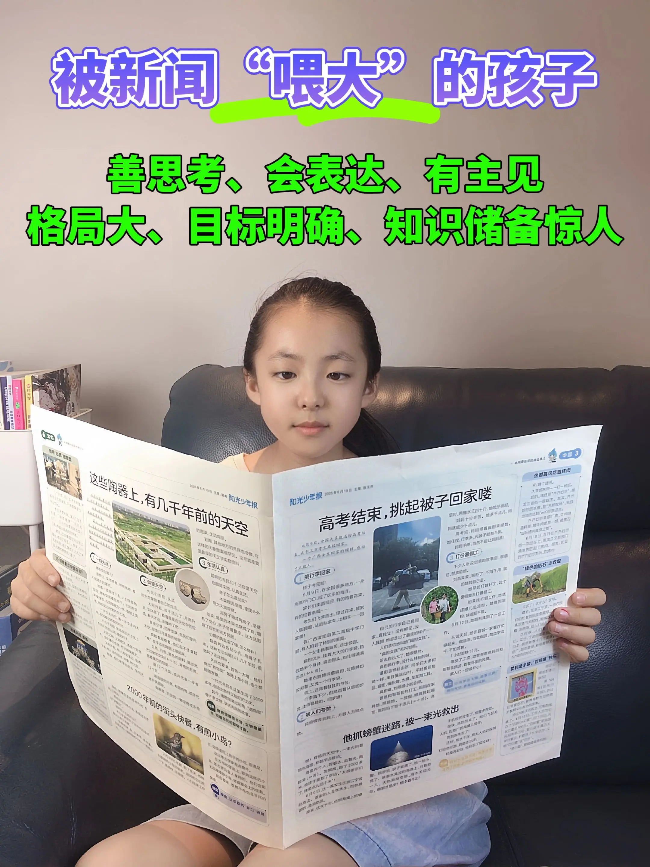 中国首份专为小学生打造的新闻报纸🔥。紧跟新课标，全是当下热门话题，内...
