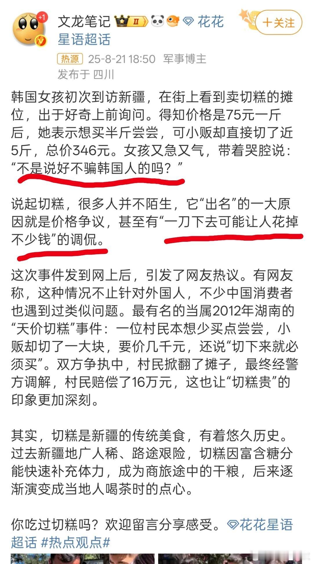 韩国女孩新疆买切糕花了346元 买切糕你需要看他什么切，一刀斜着切下去，你就能怀