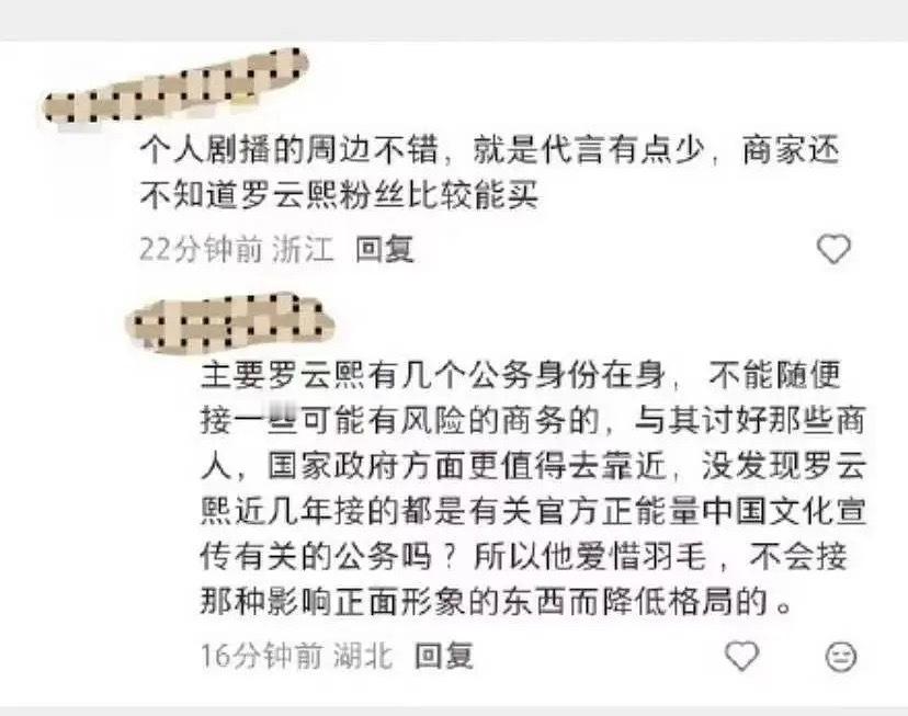 知道为什么罗云熙代言少吗