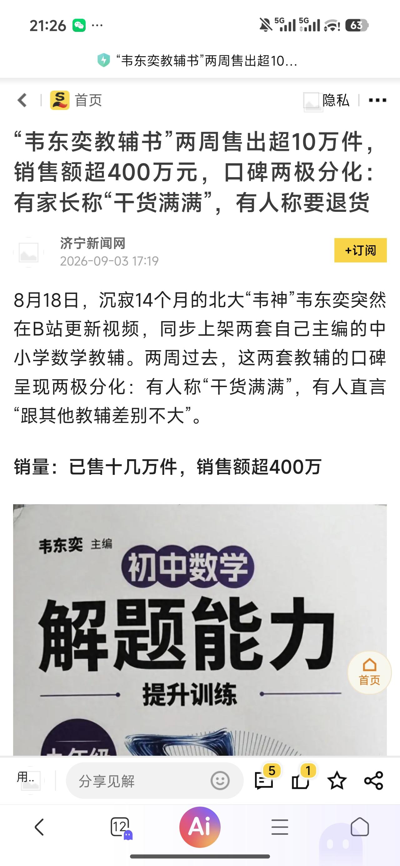 看他平时的生活习惯就知道他不是一个急功近利、拜金主义的人，大概率是有人借着他的名