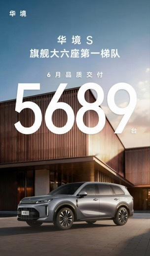华境S交付破万，用了不到两个月时间，这个节奏本身，比“破万”这个数字更有信息量。