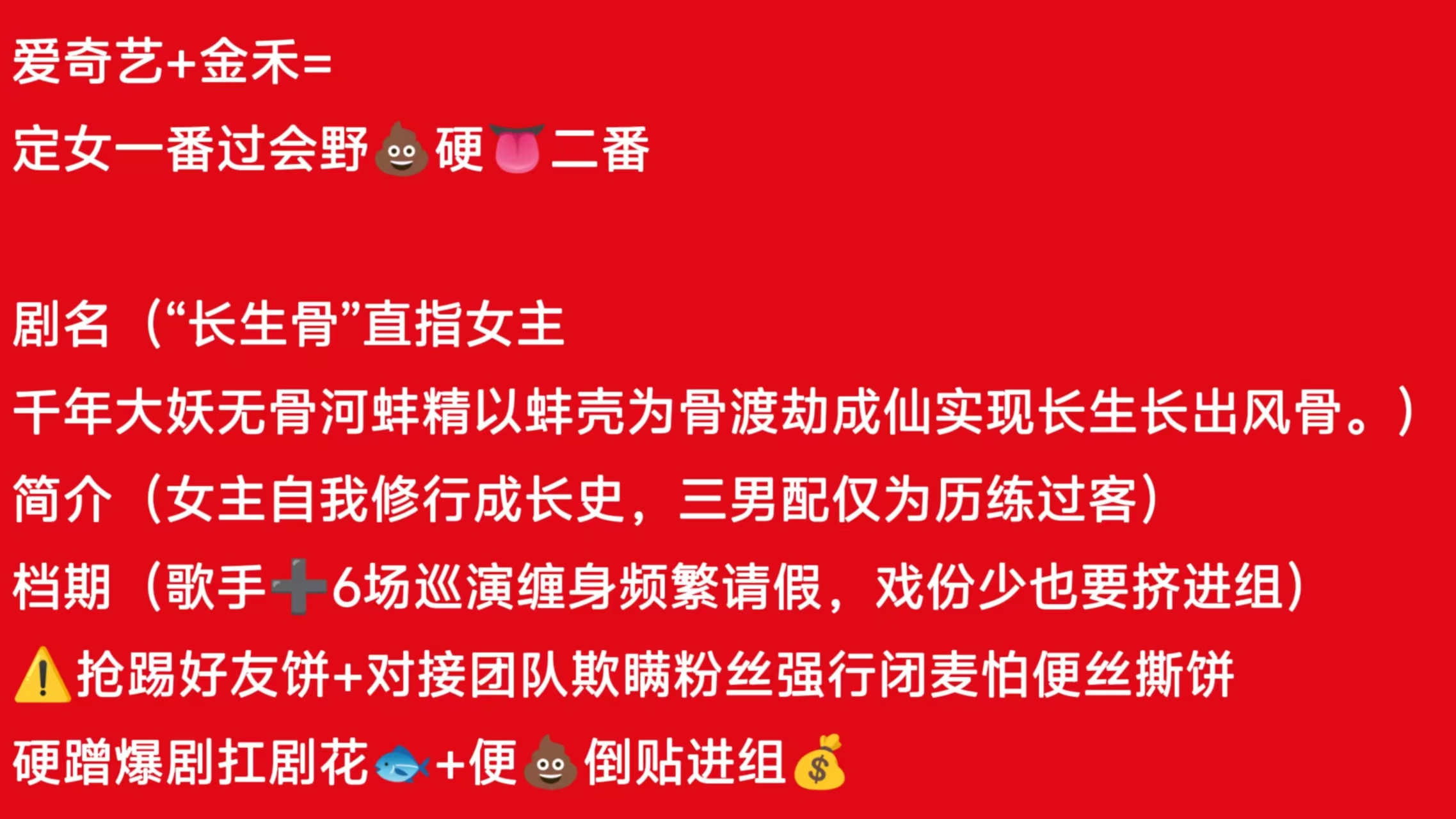 曝长生骨主演阵容虞书欣单人过会，长生骨就是何盼追求长生以蚌入骨得道成仙的故事，期