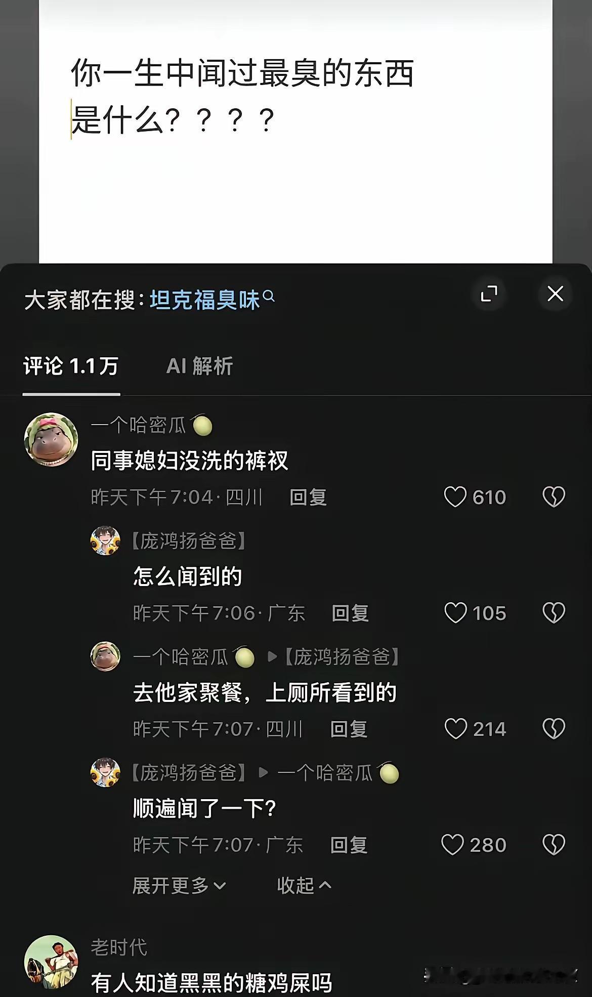 什么味道最令你记忆深刻？一位网友的回答令人捧腹大笑，也有人对其的行为不齿，为什么