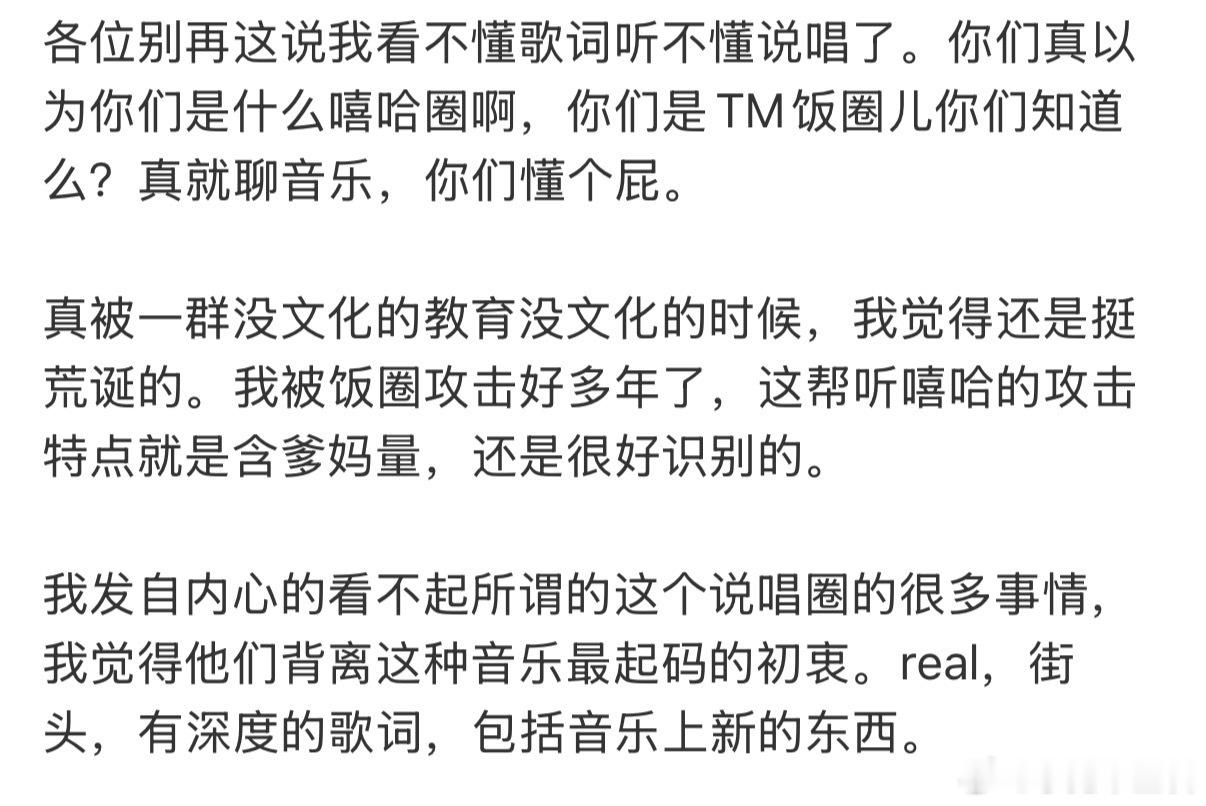 梁源 真聊音乐你们懂个屁说唱巅峰对决2026 节目不回避音乐观点差异，乐评直白分