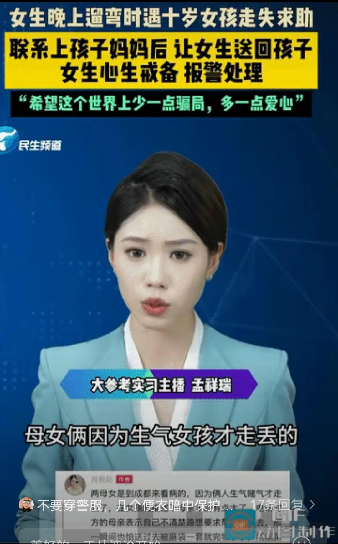 “反常必有妖！”四川，女子晚上散步时，遇见一走失的10岁小女孩，她联系上女孩妈妈
