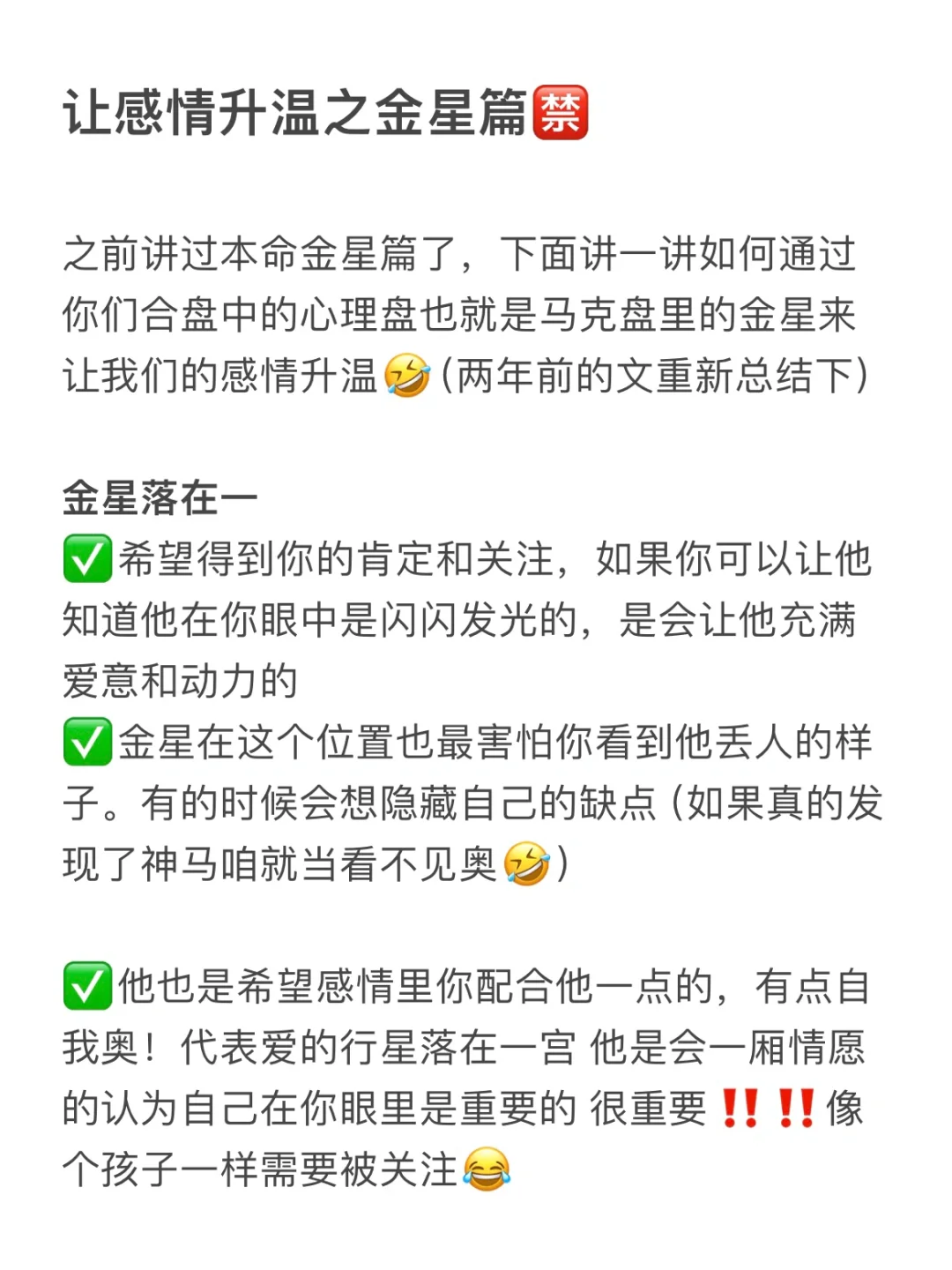 让感情升温之金星篇🈲️